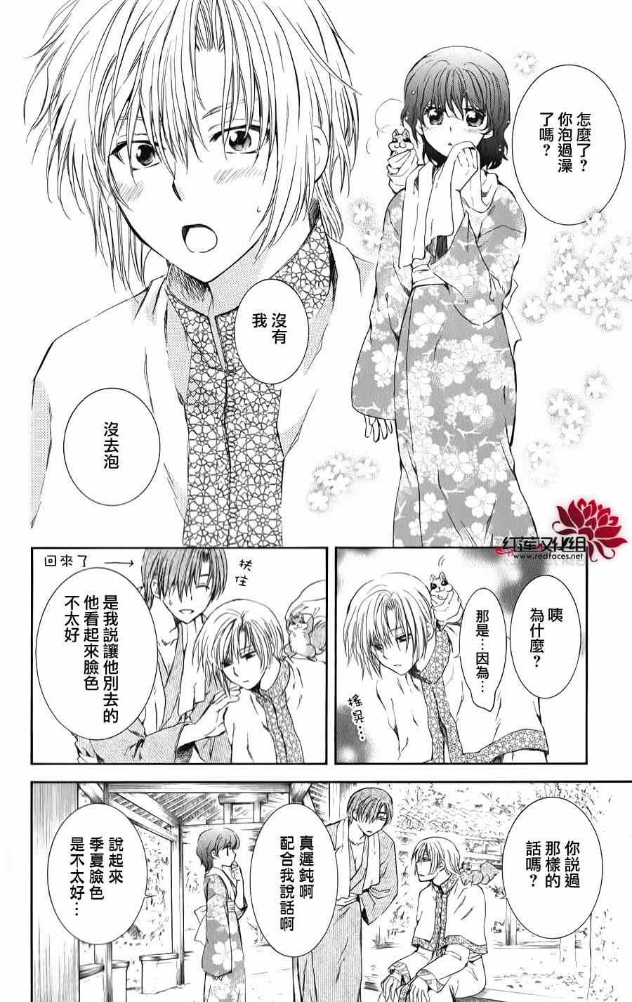 《拂晓的尤娜》漫画最新章节番外篇免费下拉式在线观看章节第【12】张图片