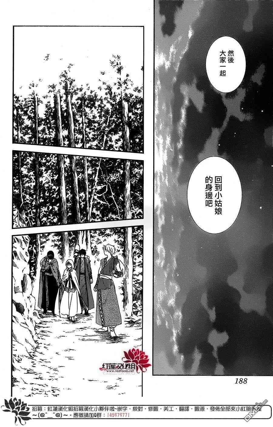 《拂晓的尤娜》漫画最新章节第134话免费下拉式在线观看章节第【9】张图片