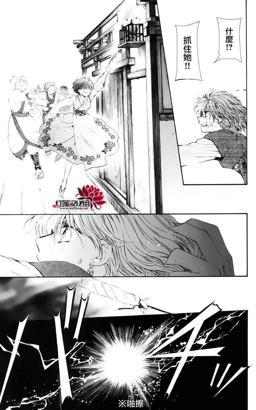 《拂晓的尤娜》漫画最新章节第36话免费下拉式在线观看章节第【34】张图片