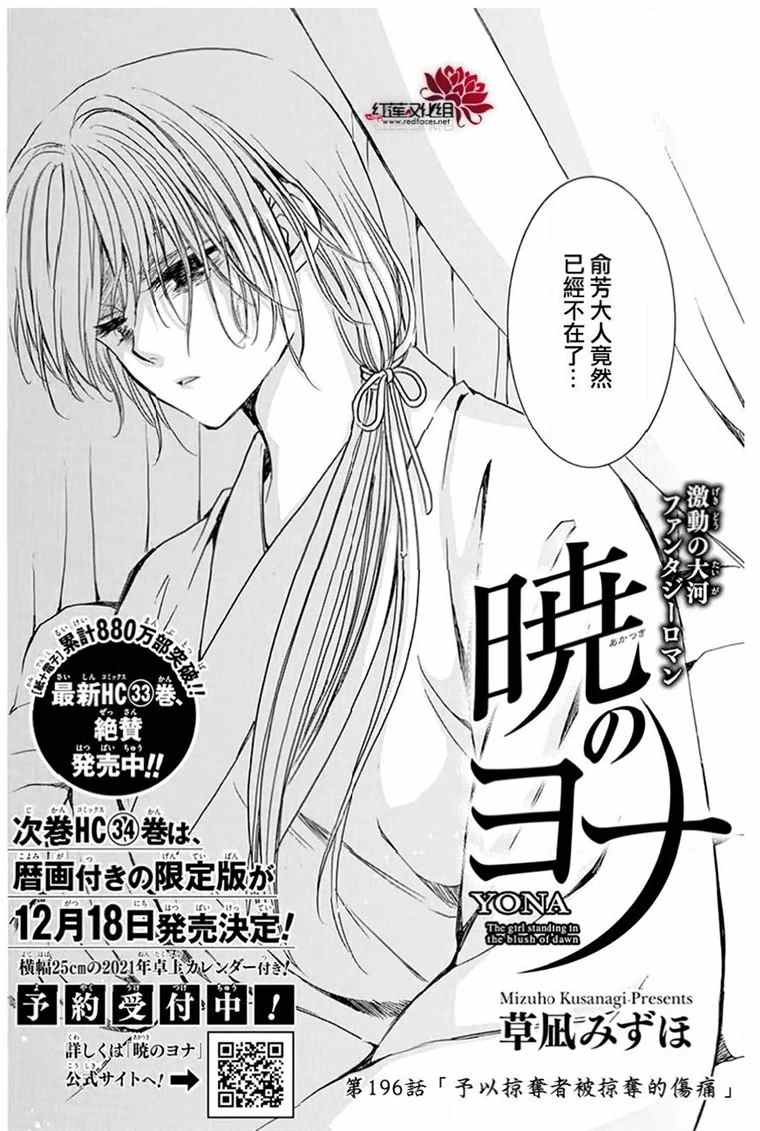 《拂晓的尤娜》漫画最新章节第196话 予以掠夺者被掠夺的伤痛免费下拉式在线观看章节第【2】张图片