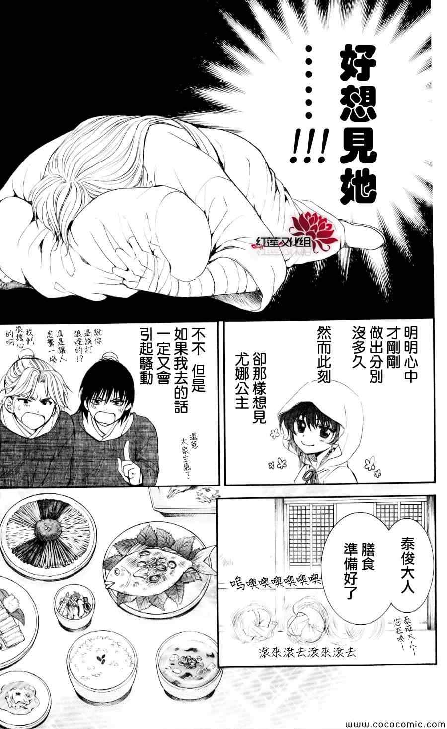 《拂晓的尤娜》漫画最新章节第56话免费下拉式在线观看章节第【14】张图片