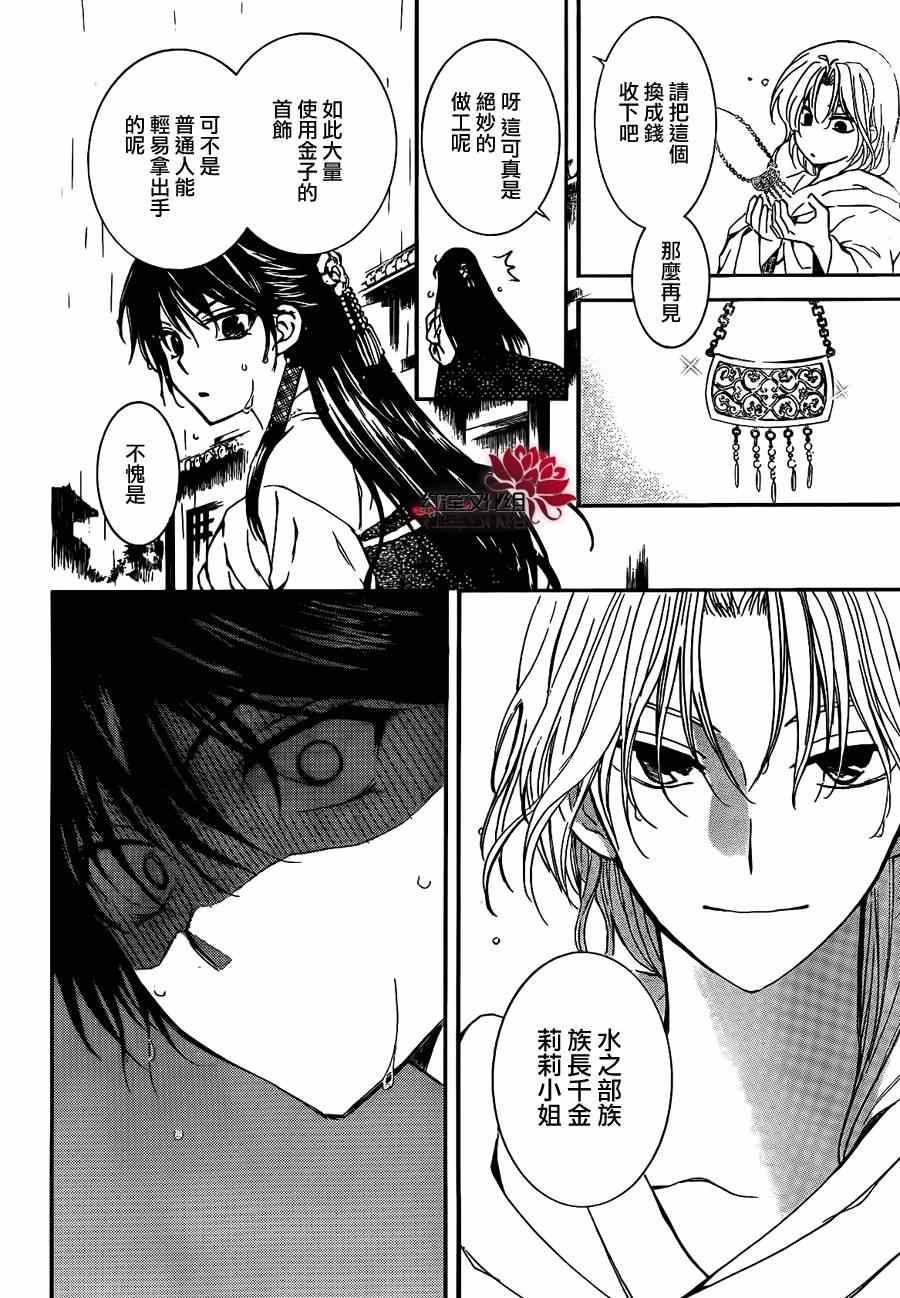 《拂晓的尤娜》漫画最新章节第86话免费下拉式在线观看章节第【21】张图片