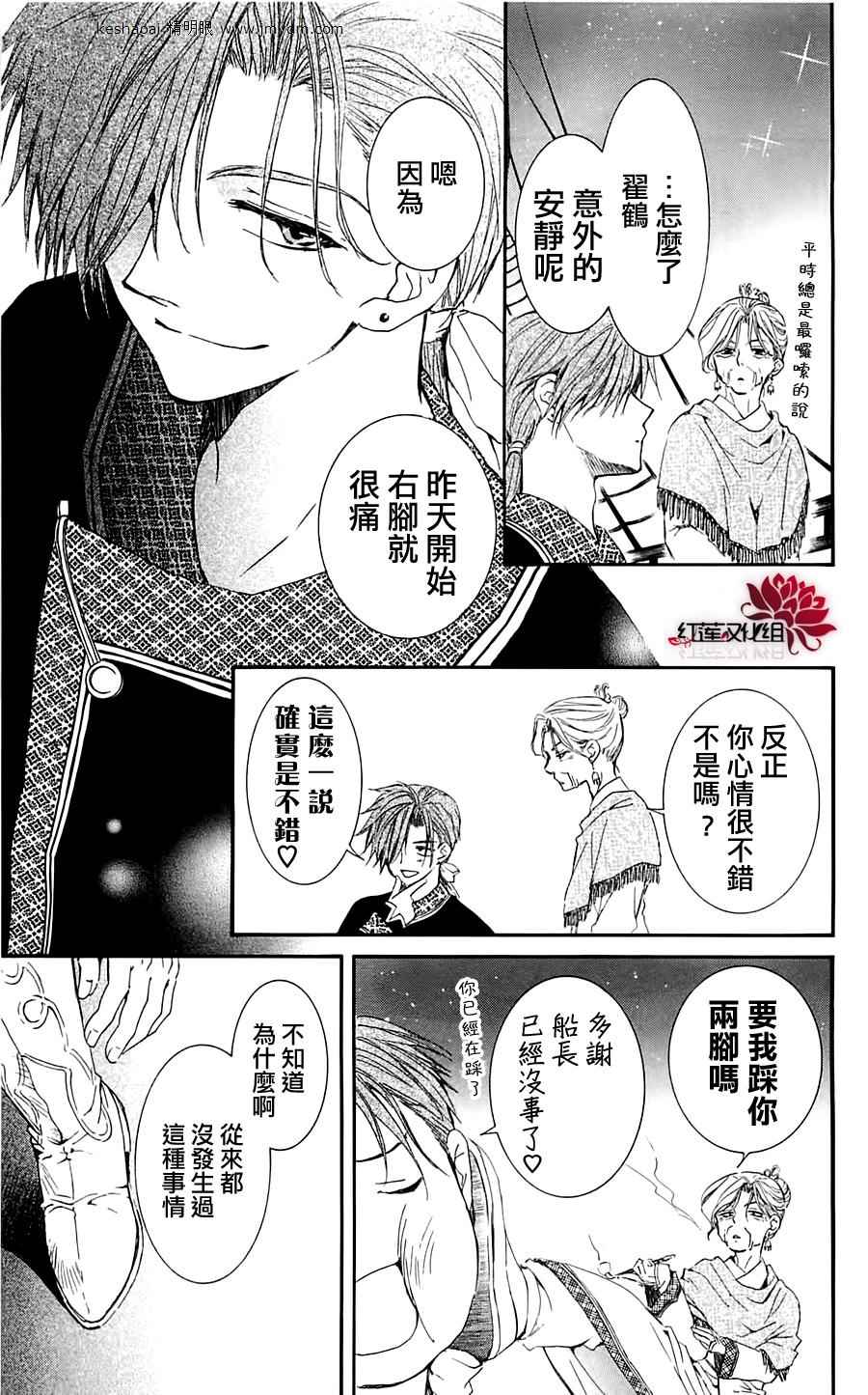 《拂晓的尤娜》漫画最新章节第28话免费下拉式在线观看章节第【22】张图片