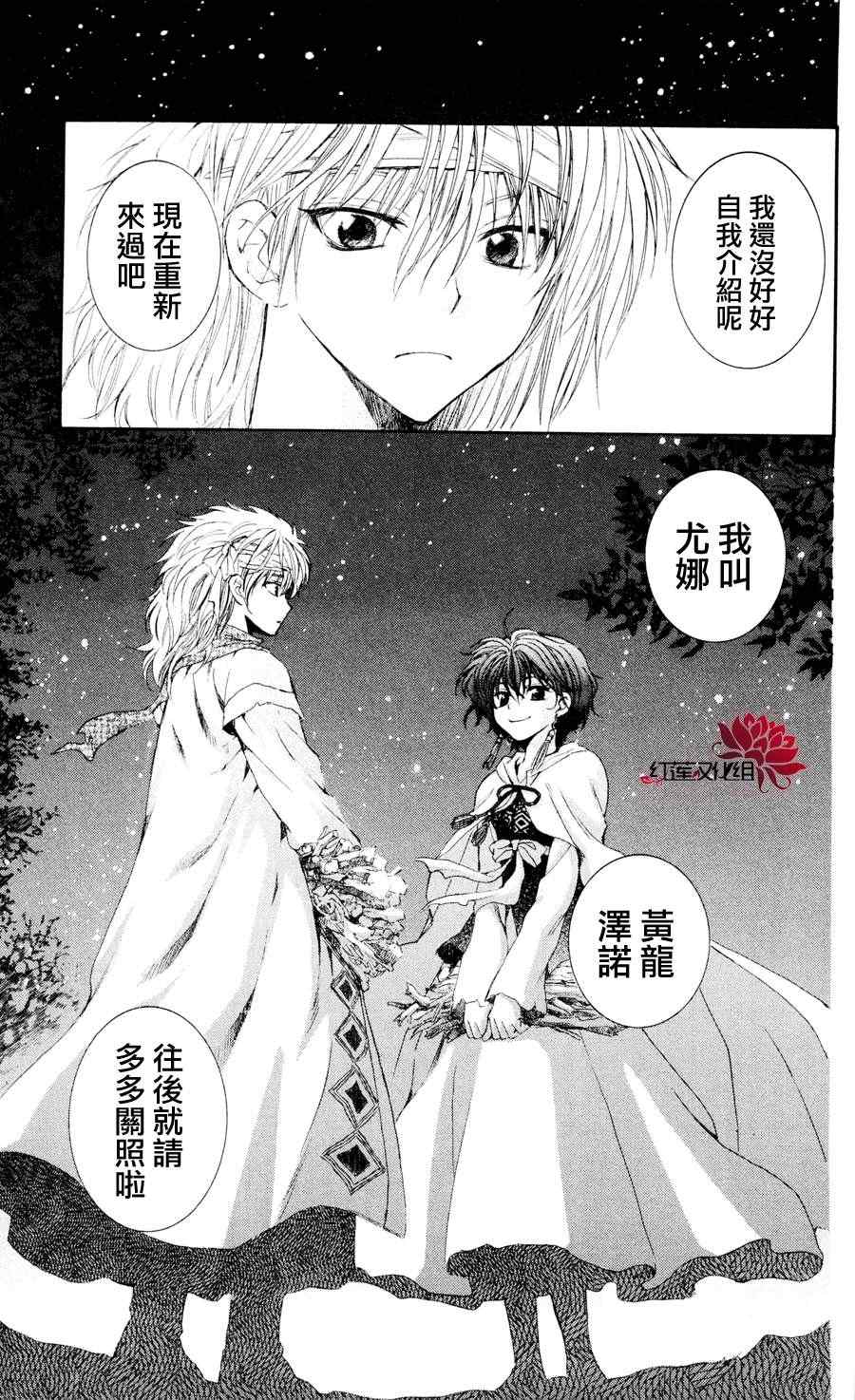 《拂晓的尤娜》漫画最新章节第42话免费下拉式在线观看章节第【30】张图片