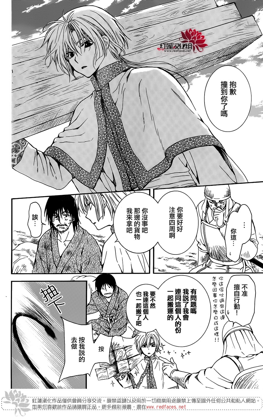 《拂晓的尤娜》漫画最新章节第114话免费下拉式在线观看章节第【8】张图片