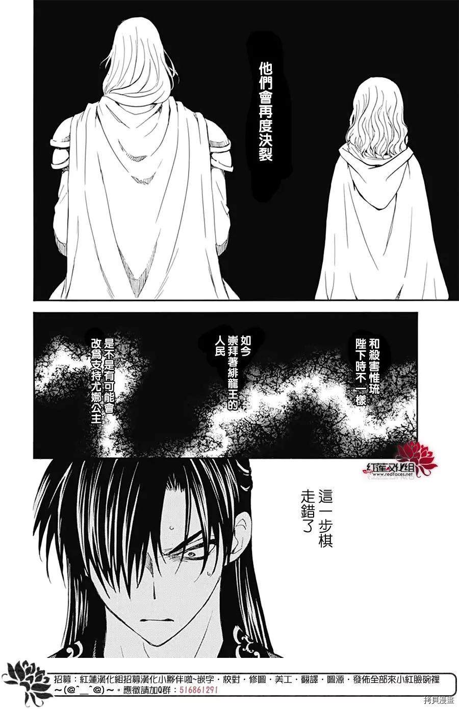 《拂晓的尤娜》漫画最新章节第221话免费下拉式在线观看章节第【16】张图片