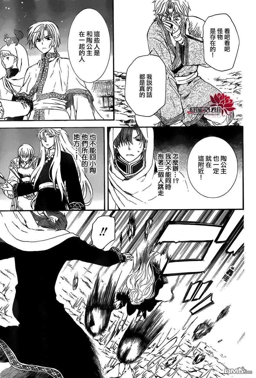 《拂晓的尤娜》漫画最新章节第132话免费下拉式在线观看章节第【26】张图片