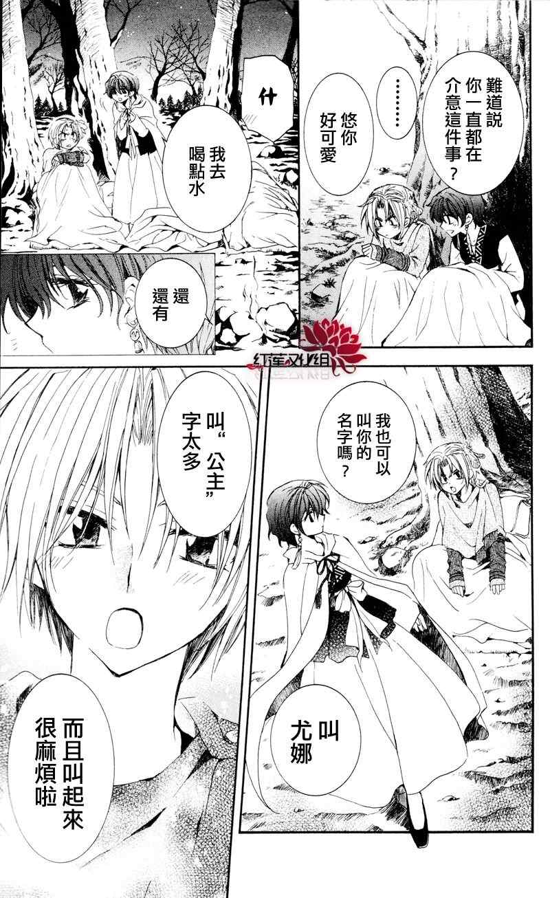 《拂晓的尤娜》漫画最新章节第25话免费下拉式在线观看章节第【17】张图片