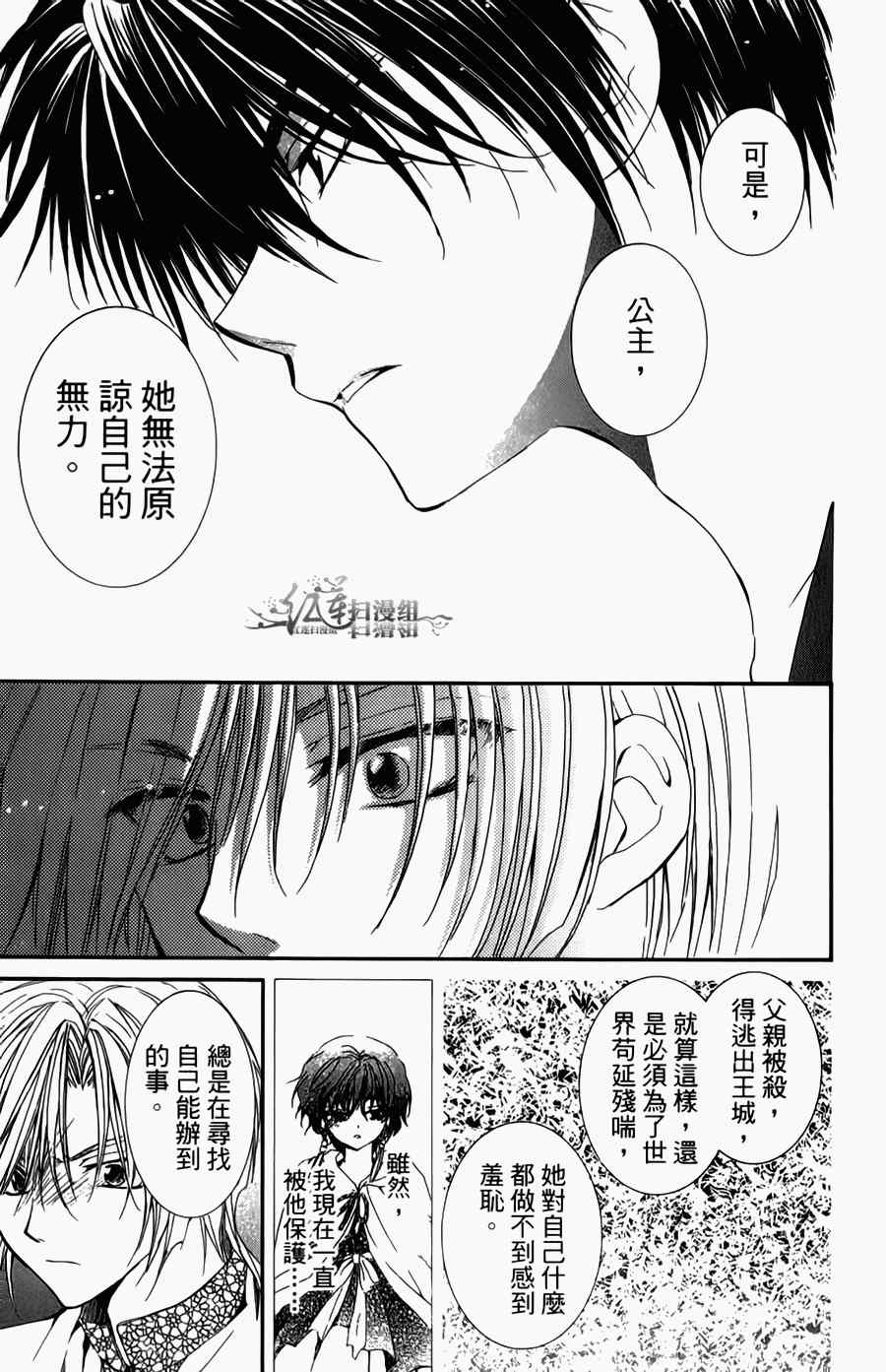 《拂晓的尤娜》漫画最新章节第4卷免费下拉式在线观看章节第【47】张图片