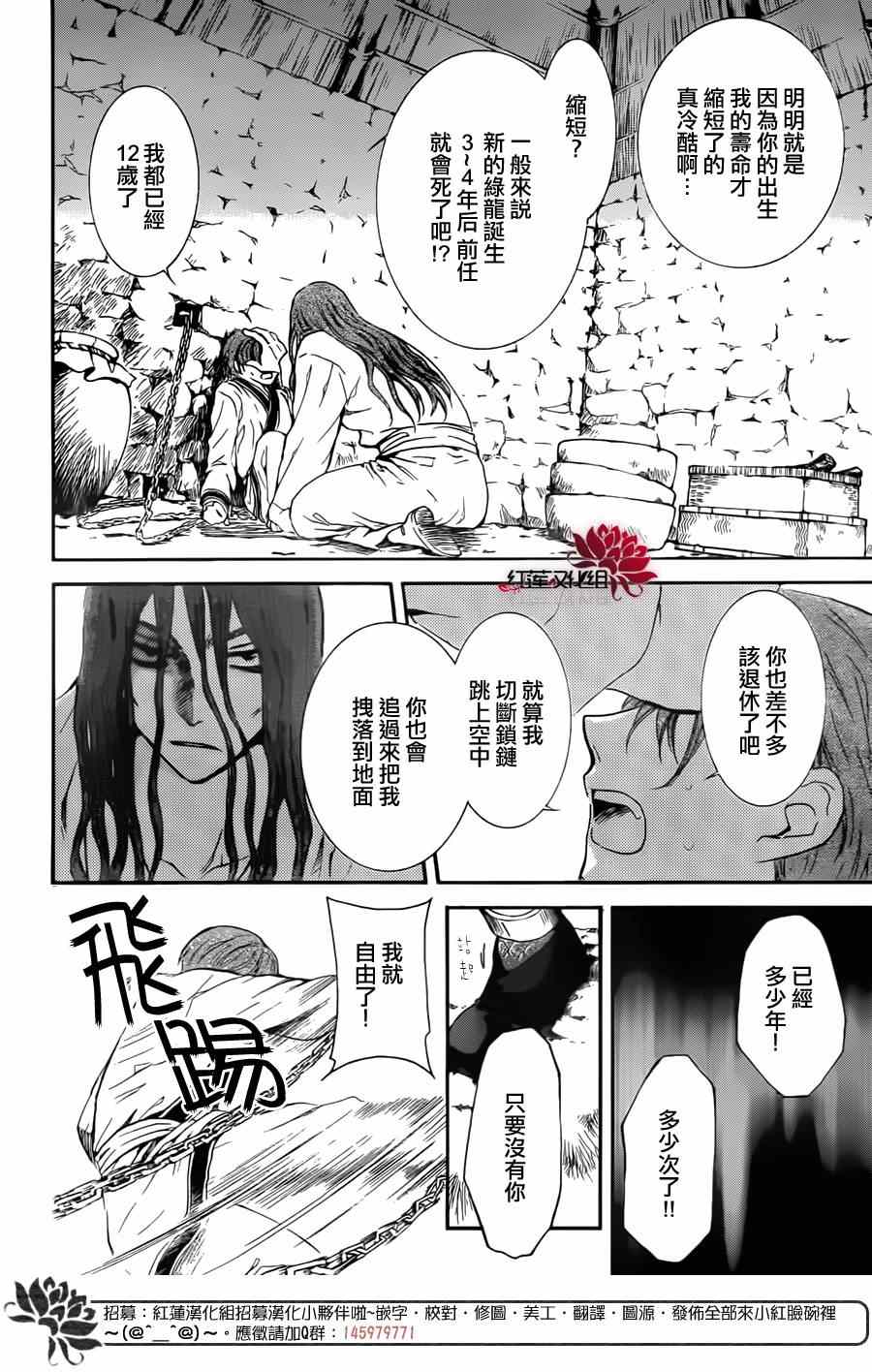 《拂晓的尤娜》漫画最新章节绿龙篇免费下拉式在线观看章节第【4】张图片