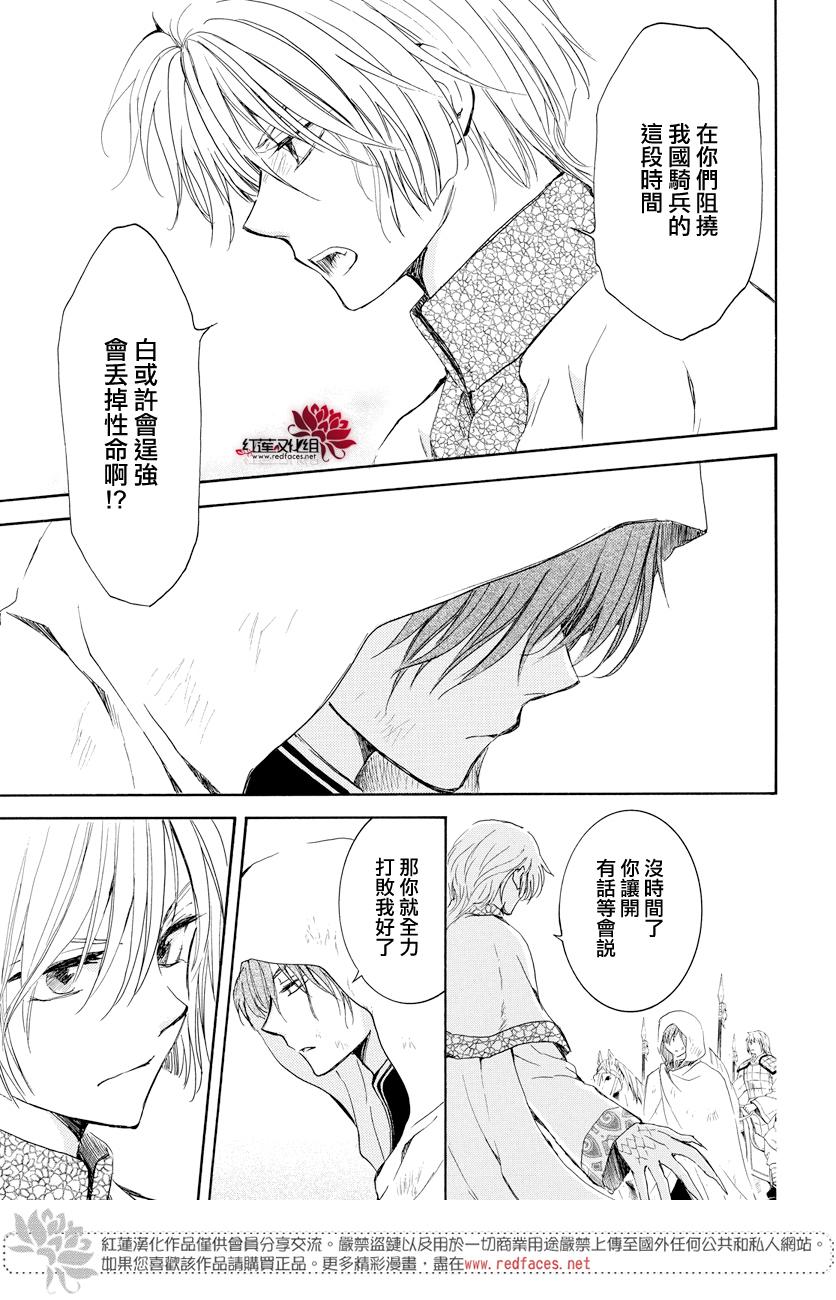 《拂晓的尤娜》漫画最新章节第168话免费下拉式在线观看章节第【22】张图片