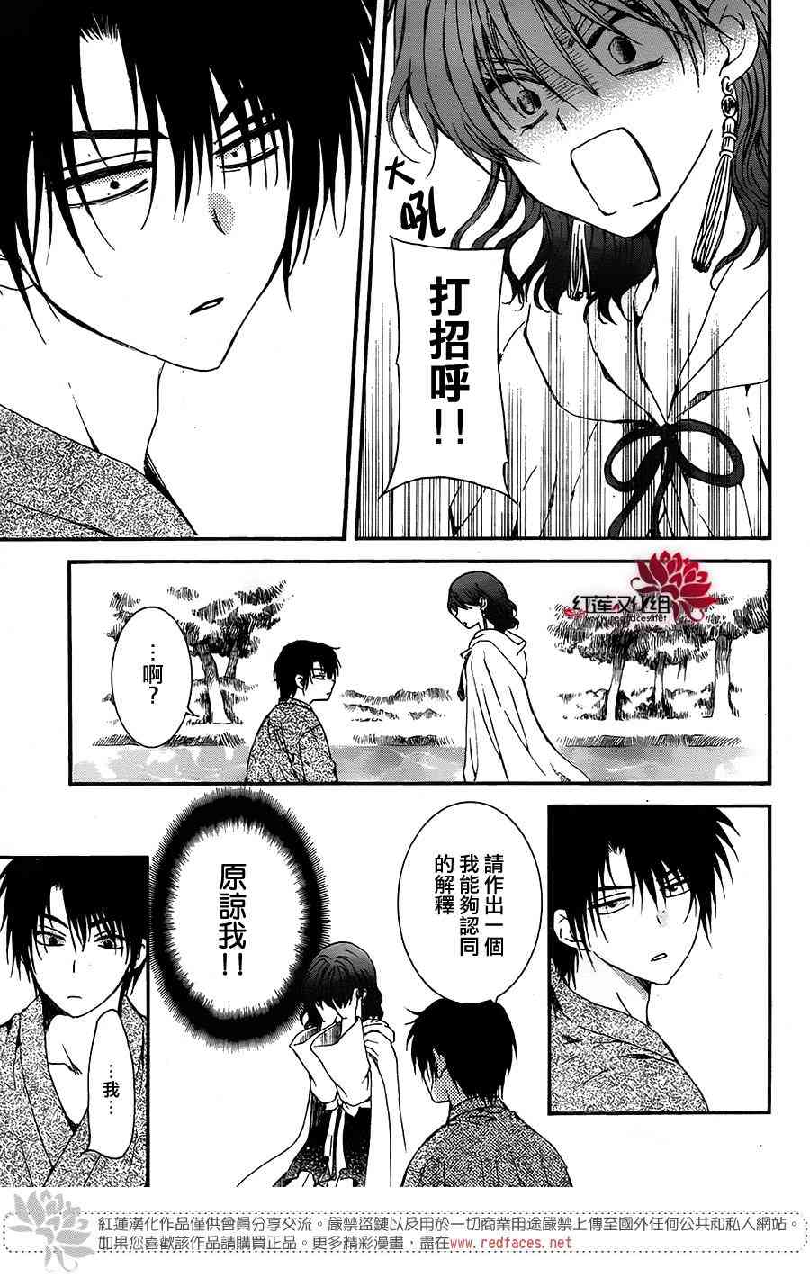 《拂晓的尤娜》漫画最新章节第151话免费下拉式在线观看章节第【22】张图片