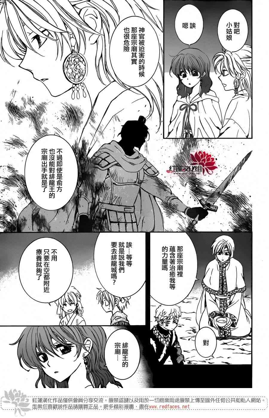 《拂晓的尤娜》漫画最新章节第154话免费下拉式在线观看章节第【4】张图片