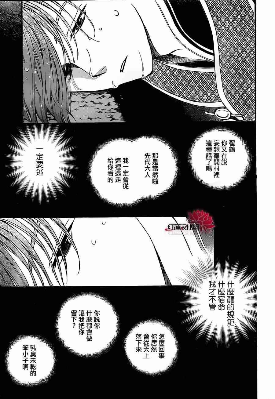 《拂晓的尤娜》漫画最新章节第77话免费下拉式在线观看章节第【26】张图片