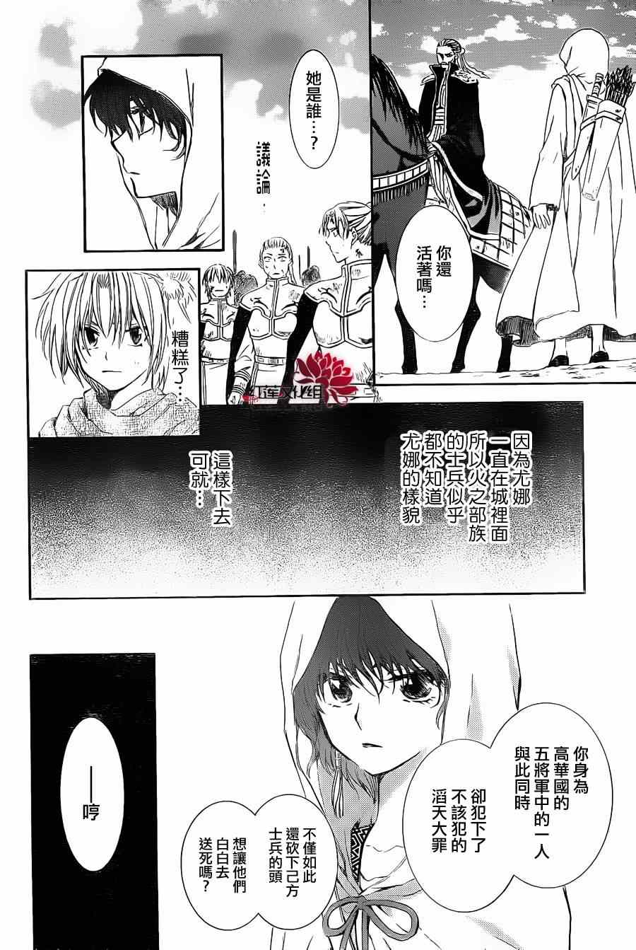 《拂晓的尤娜》漫画最新章节第72话免费下拉式在线观看章节第【16】张图片