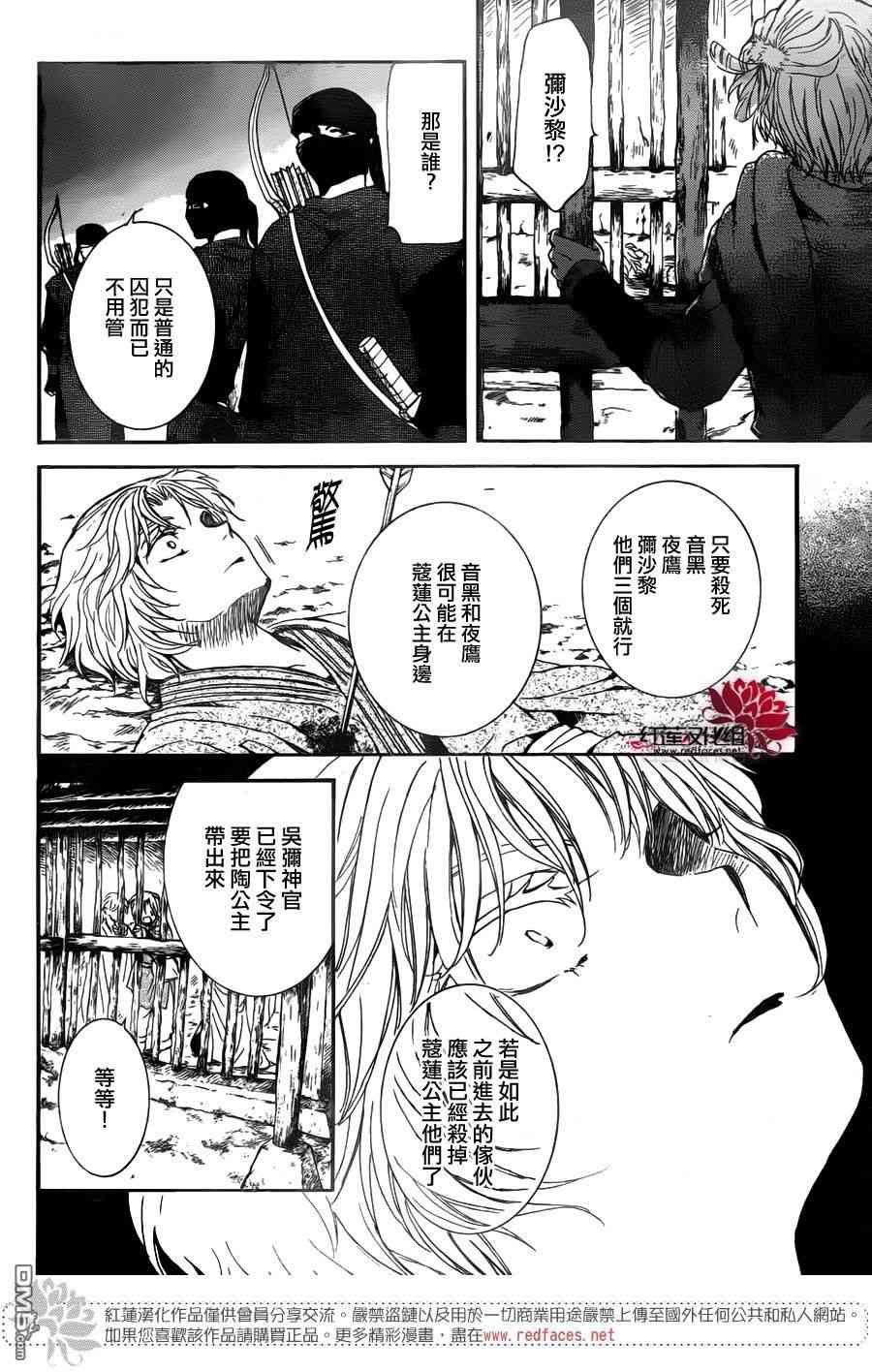 《拂晓的尤娜》漫画最新章节第143话免费下拉式在线观看章节第【21】张图片