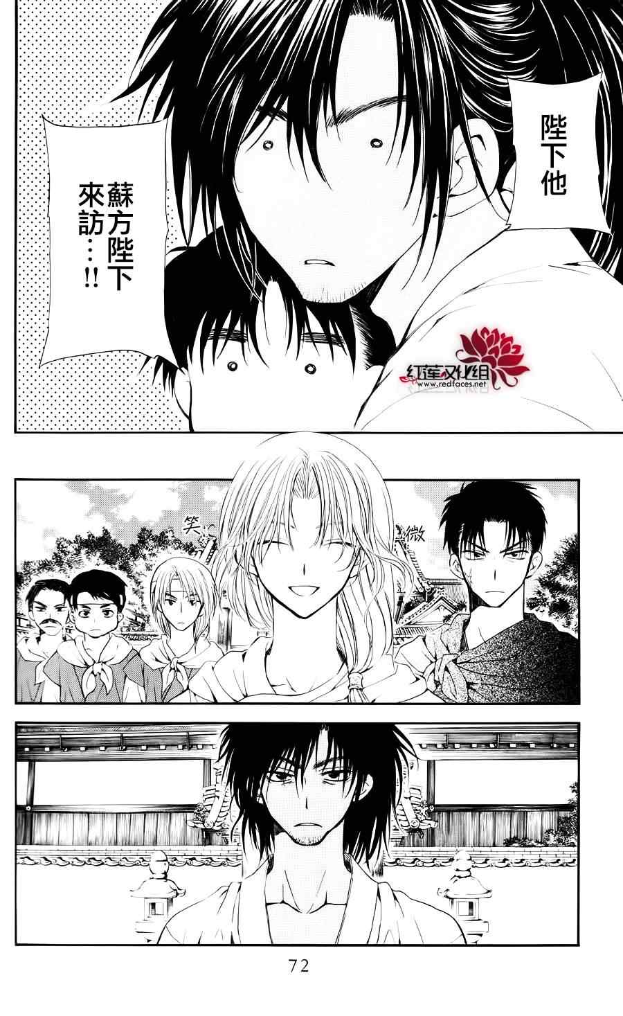 《拂晓的尤娜》漫画最新章节第44话免费下拉式在线观看章节第【8】张图片