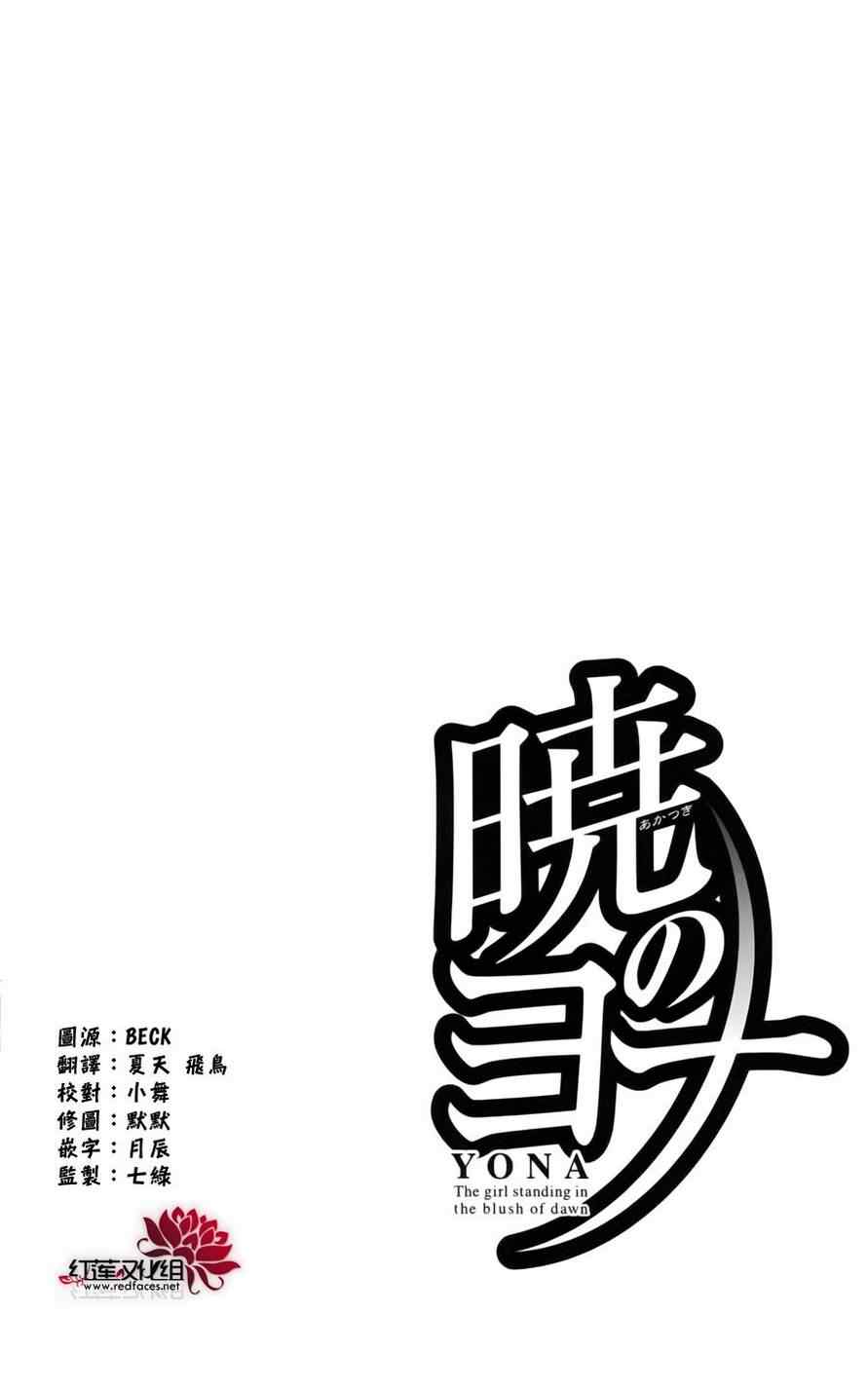 《拂晓的尤娜》漫画最新章节第36话免费下拉式在线观看章节第【5】张图片