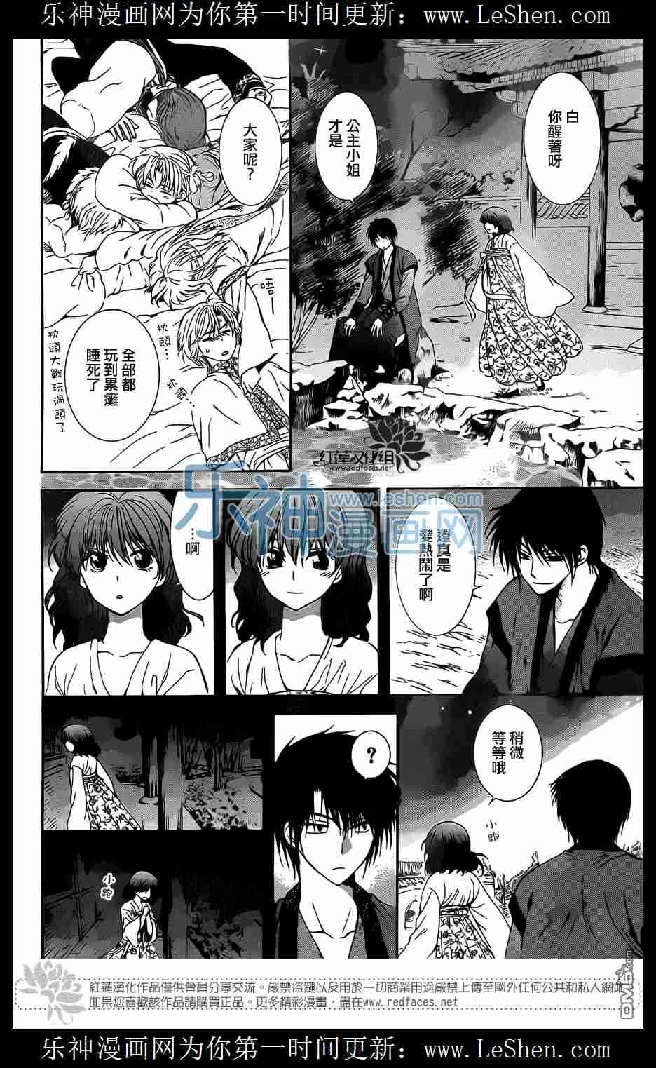 《拂晓的尤娜》漫画最新章节第110话免费下拉式在线观看章节第【19】张图片