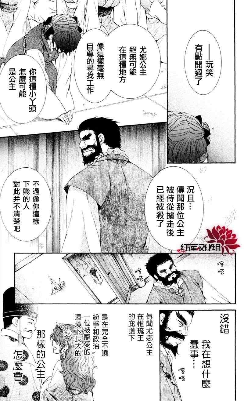 《拂晓的尤娜》漫画最新章节第35话免费下拉式在线观看章节第【13】张图片