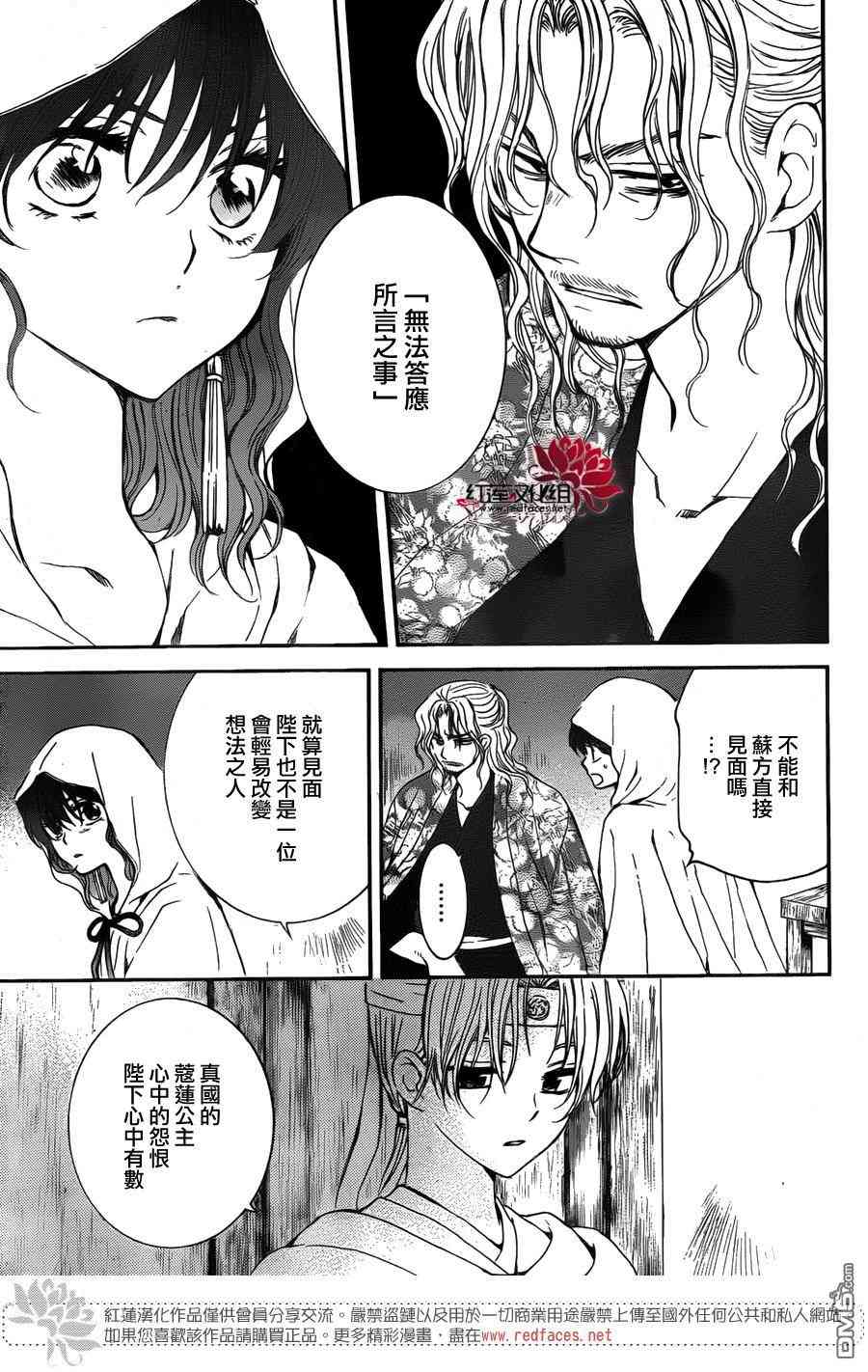 《拂晓的尤娜》漫画最新章节第136话免费下拉式在线观看章节第【6】张图片