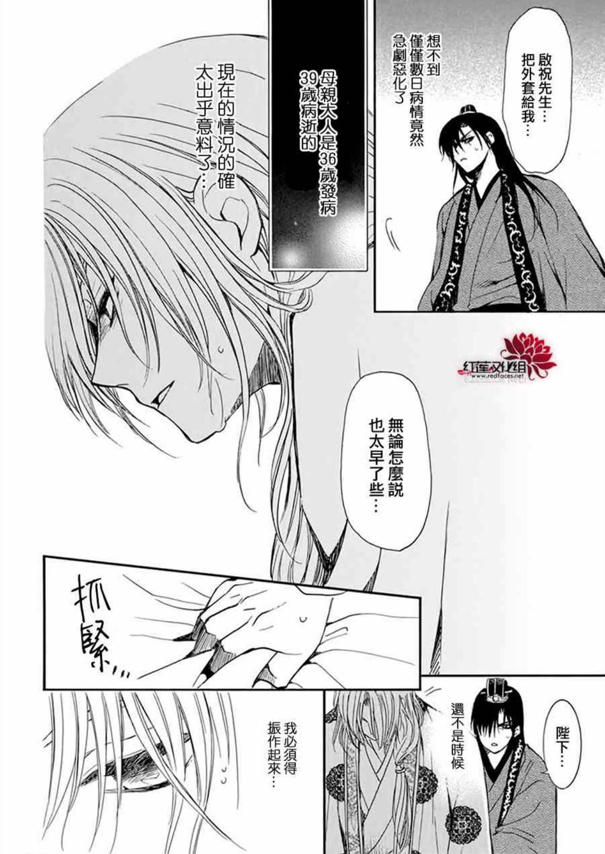 《拂晓的尤娜》漫画最新章节第198话 王室之人免费下拉式在线观看章节第【16】张图片