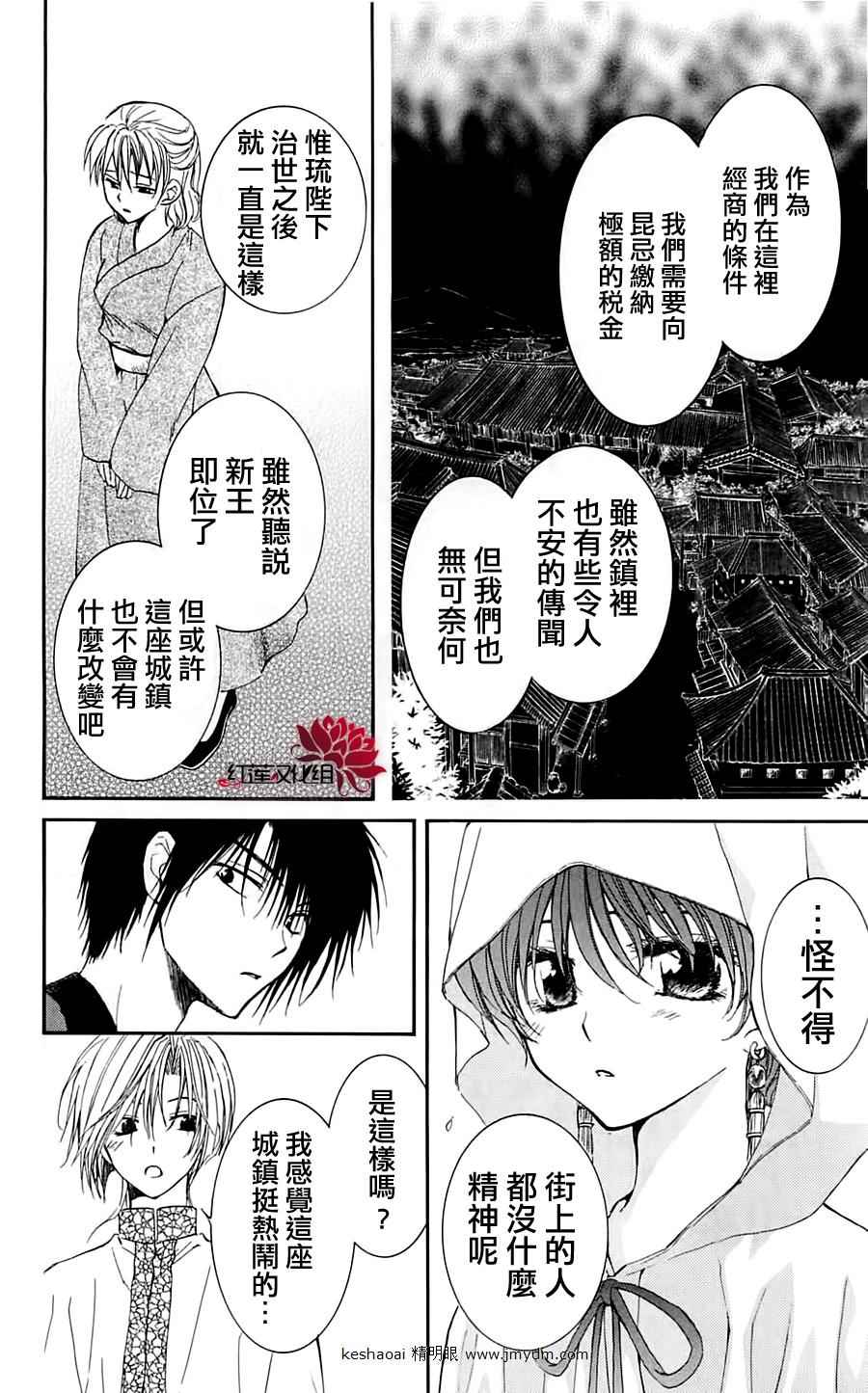 《拂晓的尤娜》漫画最新章节第28话免费下拉式在线观看章节第【8】张图片