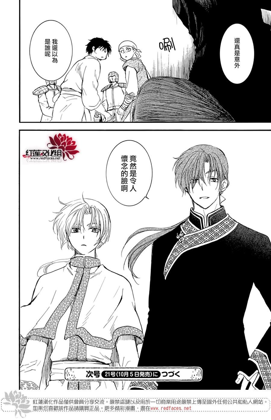 《拂晓的尤娜》漫画最新章节第214话免费下拉式在线观看章节第【32】张图片