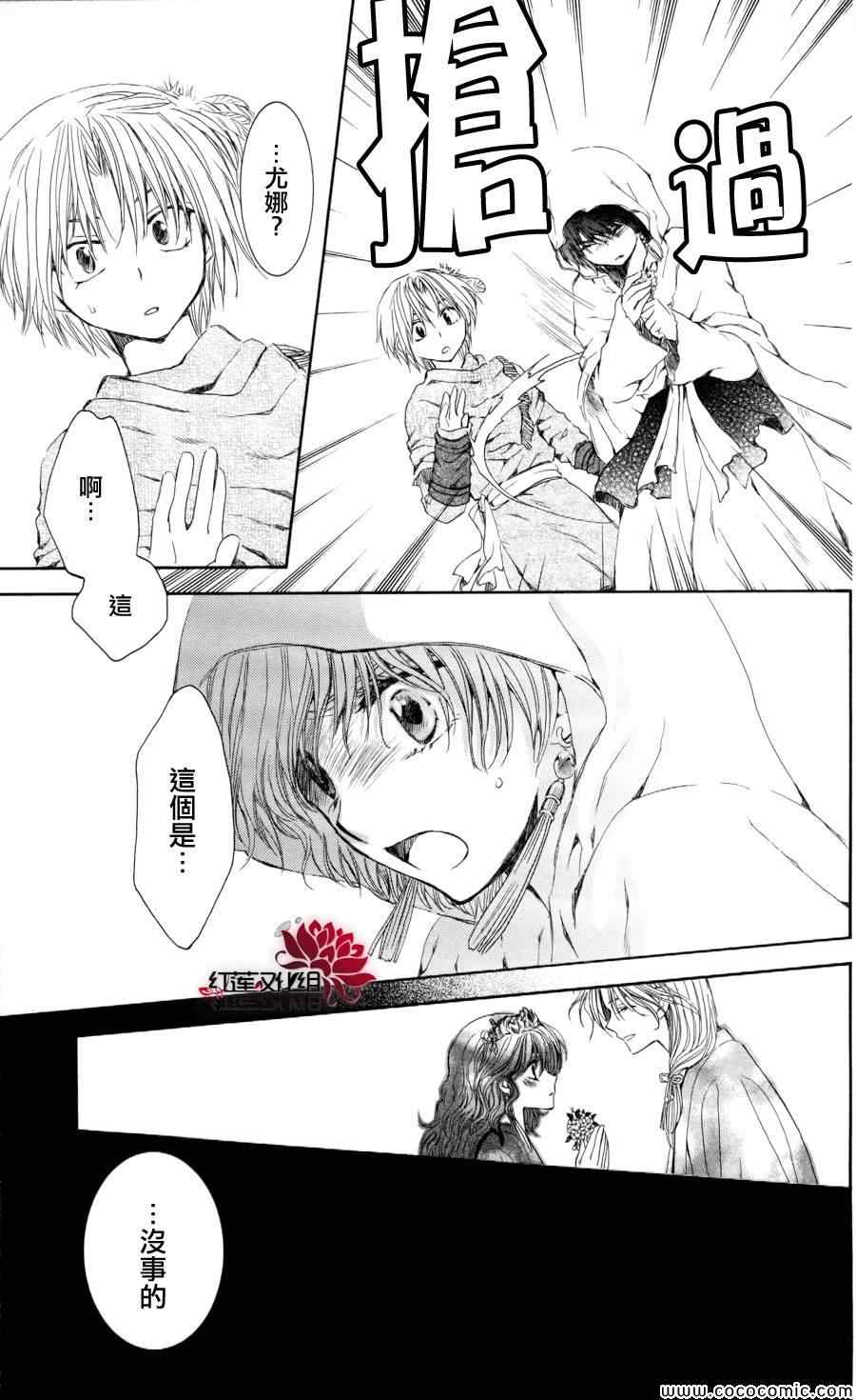 《拂晓的尤娜》漫画最新章节第64话免费下拉式在线观看章节第【27】张图片