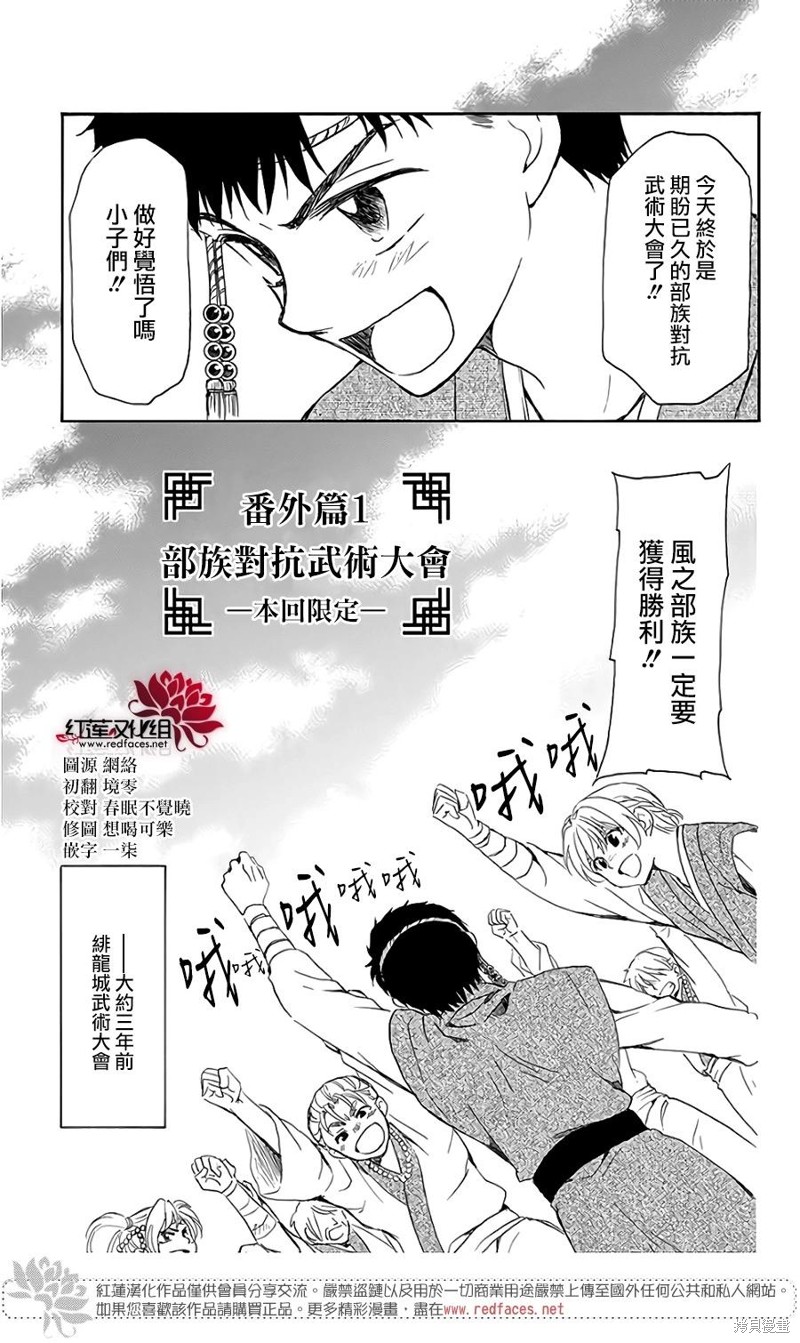 《拂晓的尤娜》漫画最新章节番外篇1免费下拉式在线观看章节第【1】张图片