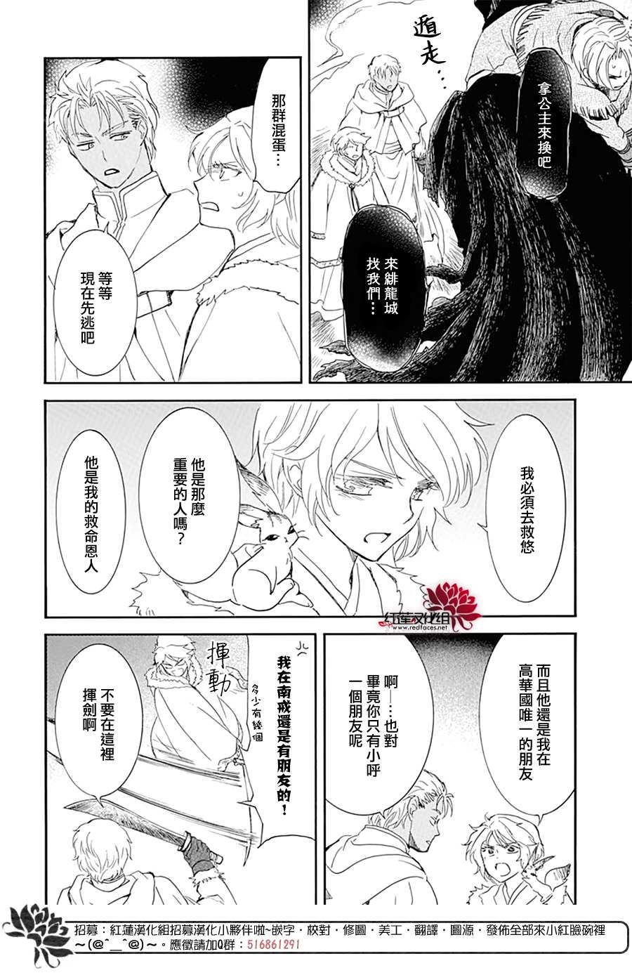 《拂晓的尤娜》漫画最新章节第228话免费下拉式在线观看章节第【8】张图片