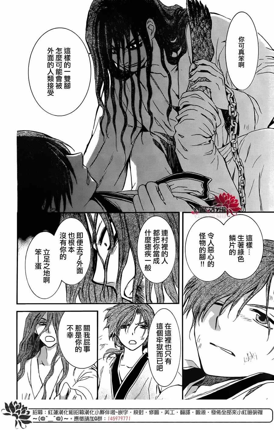 《拂晓的尤娜》漫画最新章节绿龙篇免费下拉式在线观看章节第【6】张图片