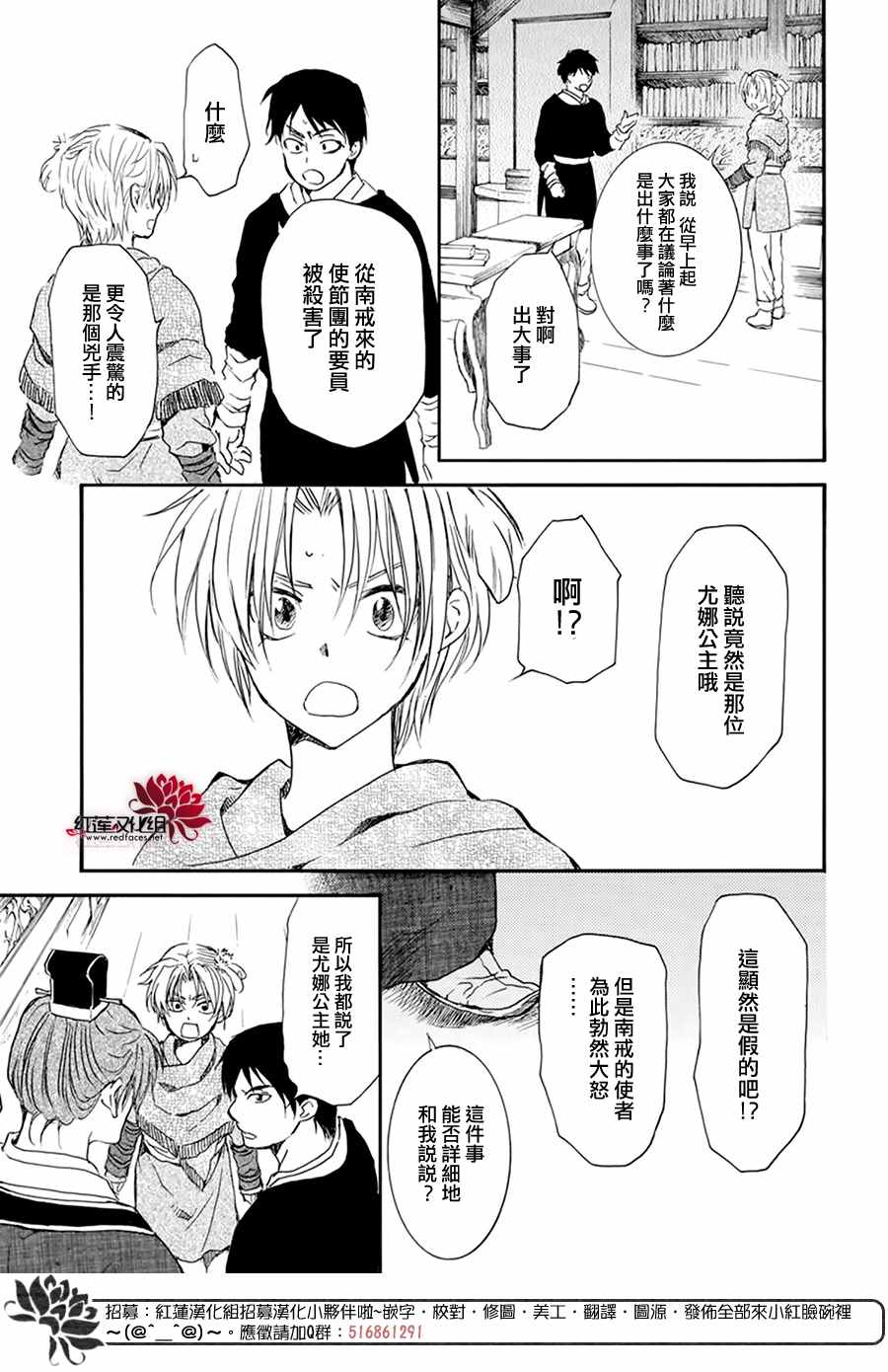 《拂晓的尤娜》漫画最新章节第199话 南戒的要员免费下拉式在线观看章节第【30】张图片