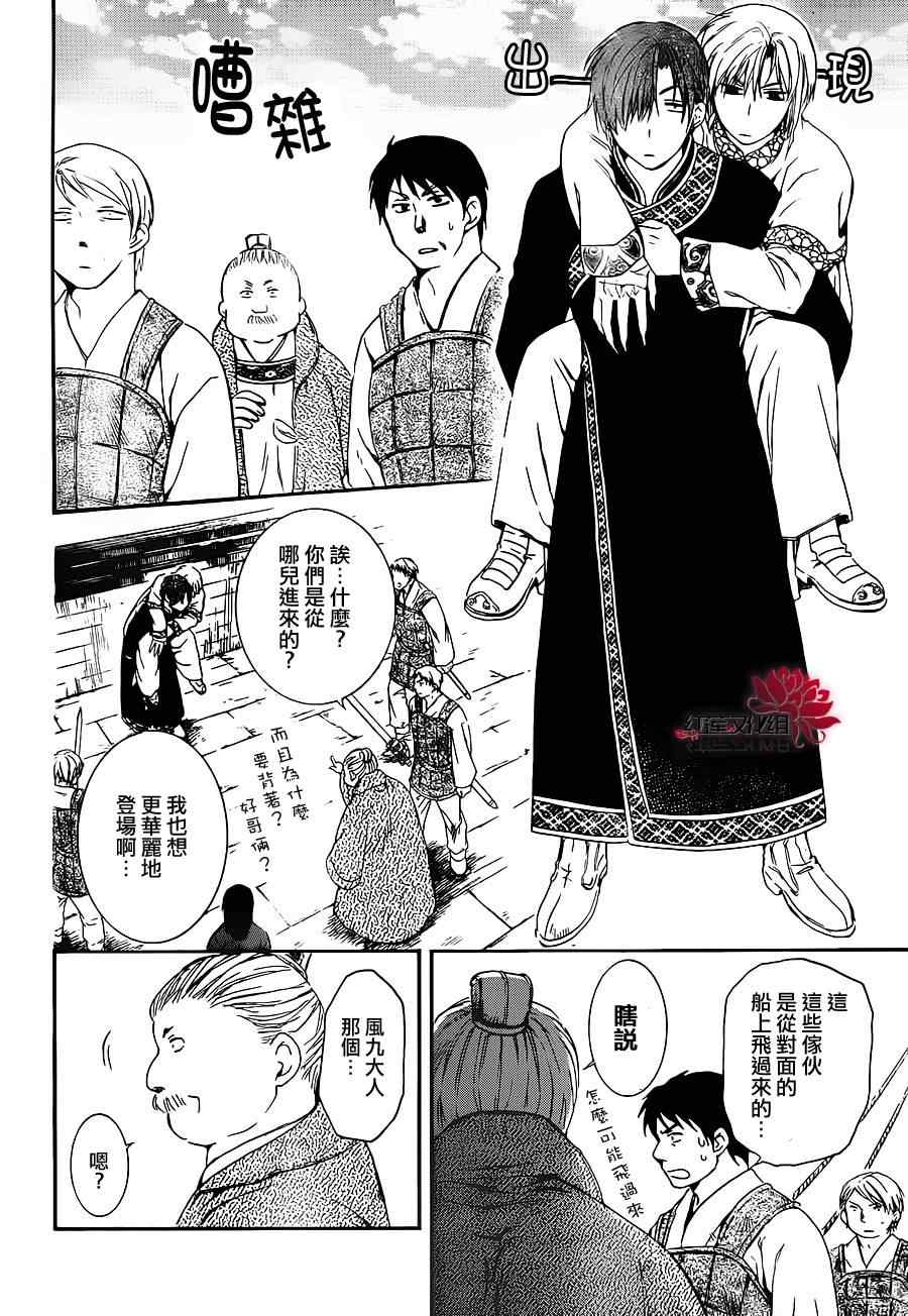 《拂晓的尤娜》漫画最新章节第89话免费下拉式在线观看章节第【18】张图片