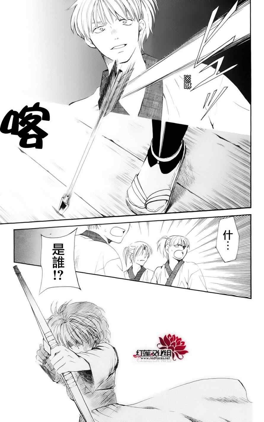 《拂晓的尤娜》漫画最新章节第36话免费下拉式在线观看章节第【30】张图片