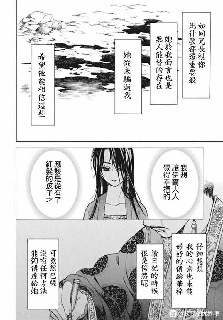 《拂晓的尤娜》漫画最新章节第197话 unsteady handwriting免费下拉式在线观看章节第【19】张图片