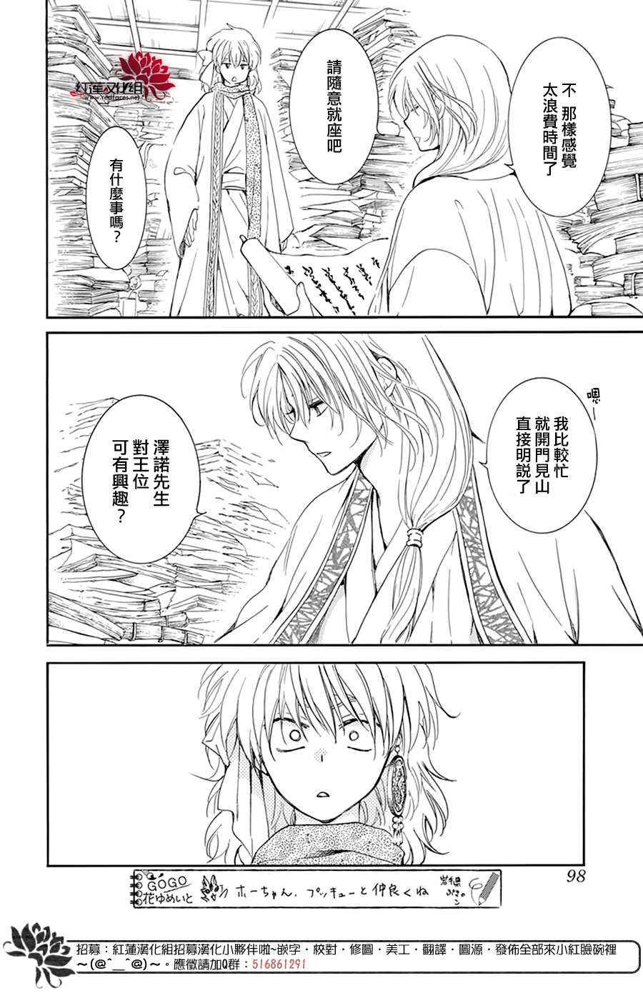 《拂晓的尤娜》漫画最新章节第208话免费下拉式在线观看章节第【16】张图片