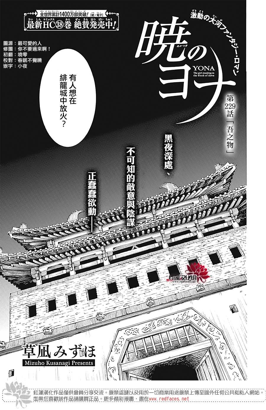 《拂晓的尤娜》漫画最新章节第229话免费下拉式在线观看章节第【1】张图片