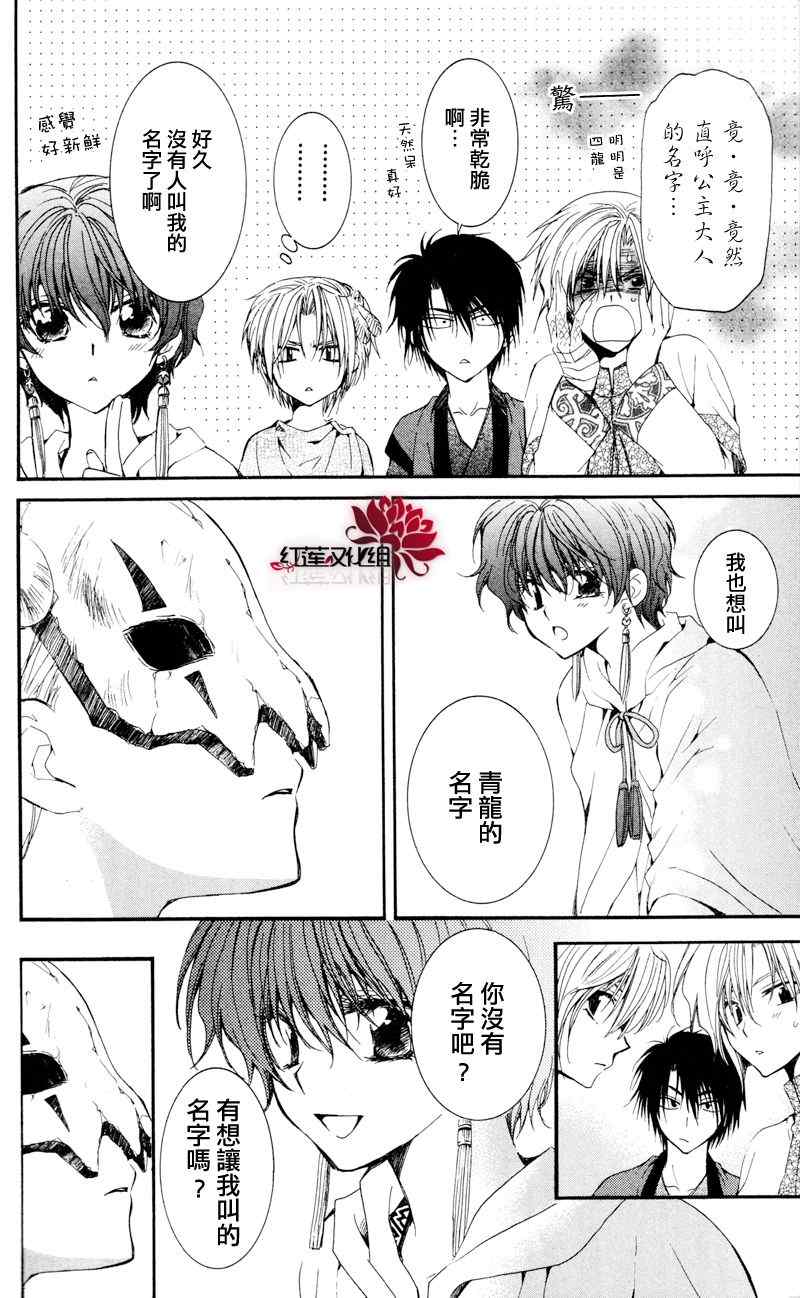 《拂晓的尤娜》漫画最新章节第25话免费下拉式在线观看章节第【12】张图片