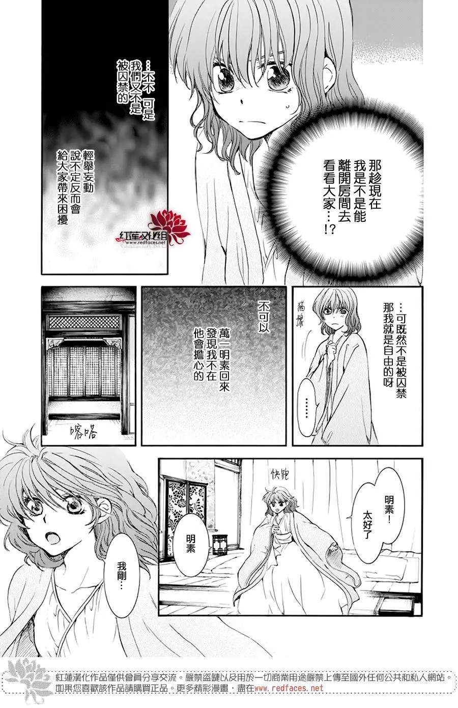 《拂晓的尤娜》漫画最新章节第185话 愿求免费下拉式在线观看章节第【19】张图片