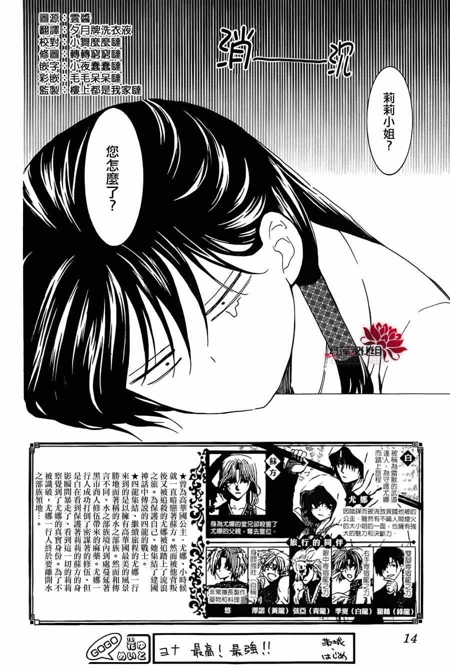 《拂晓的尤娜》漫画最新章节第93话免费下拉式在线观看章节第【4】张图片