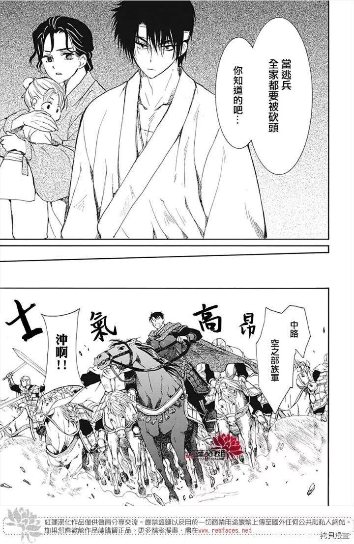 《拂晓的尤娜》漫画最新章节第219话免费下拉式在线观看章节第【11】张图片