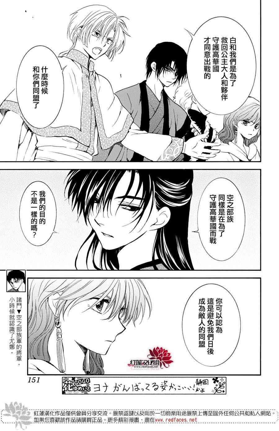 《拂晓的尤娜》漫画最新章节第178话免费下拉式在线观看章节第【3】张图片