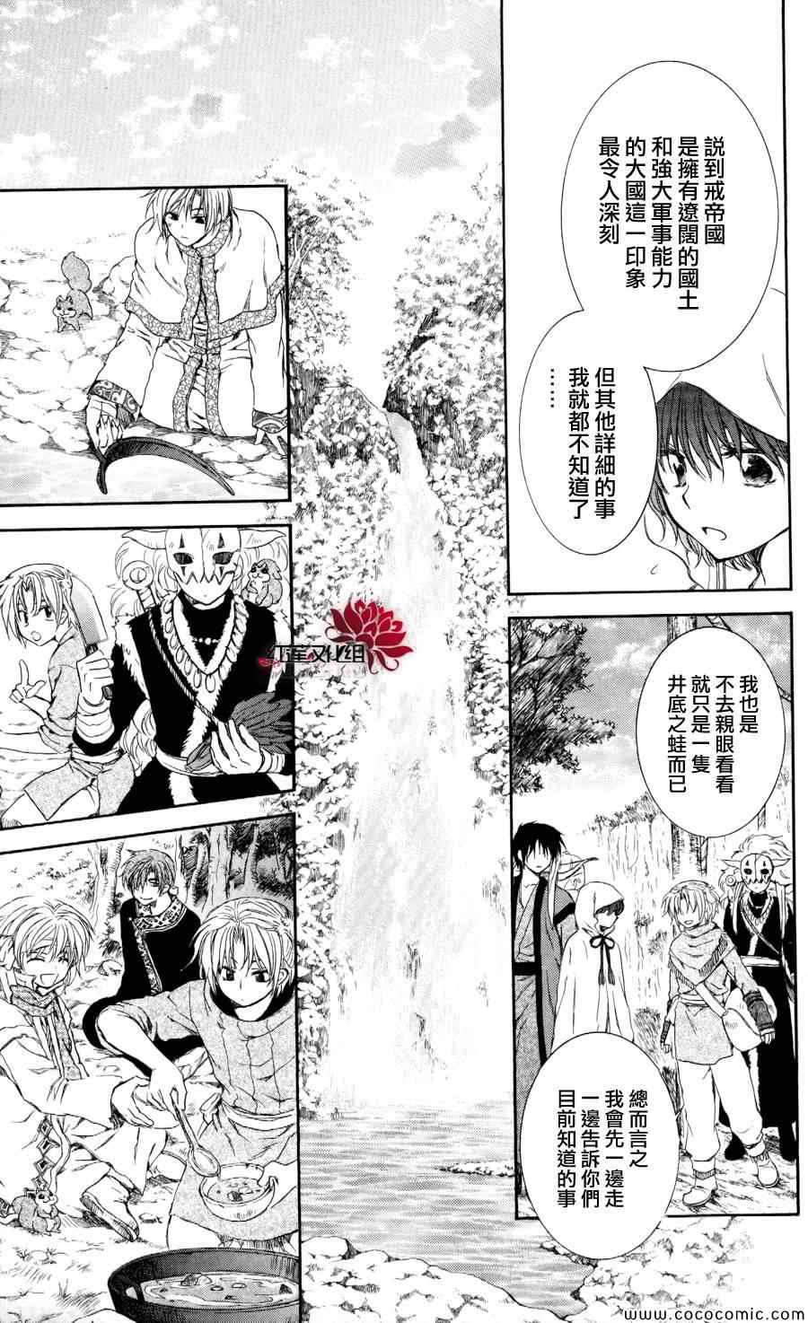 《拂晓的尤娜》漫画最新章节第63话免费下拉式在线观看章节第【11】张图片