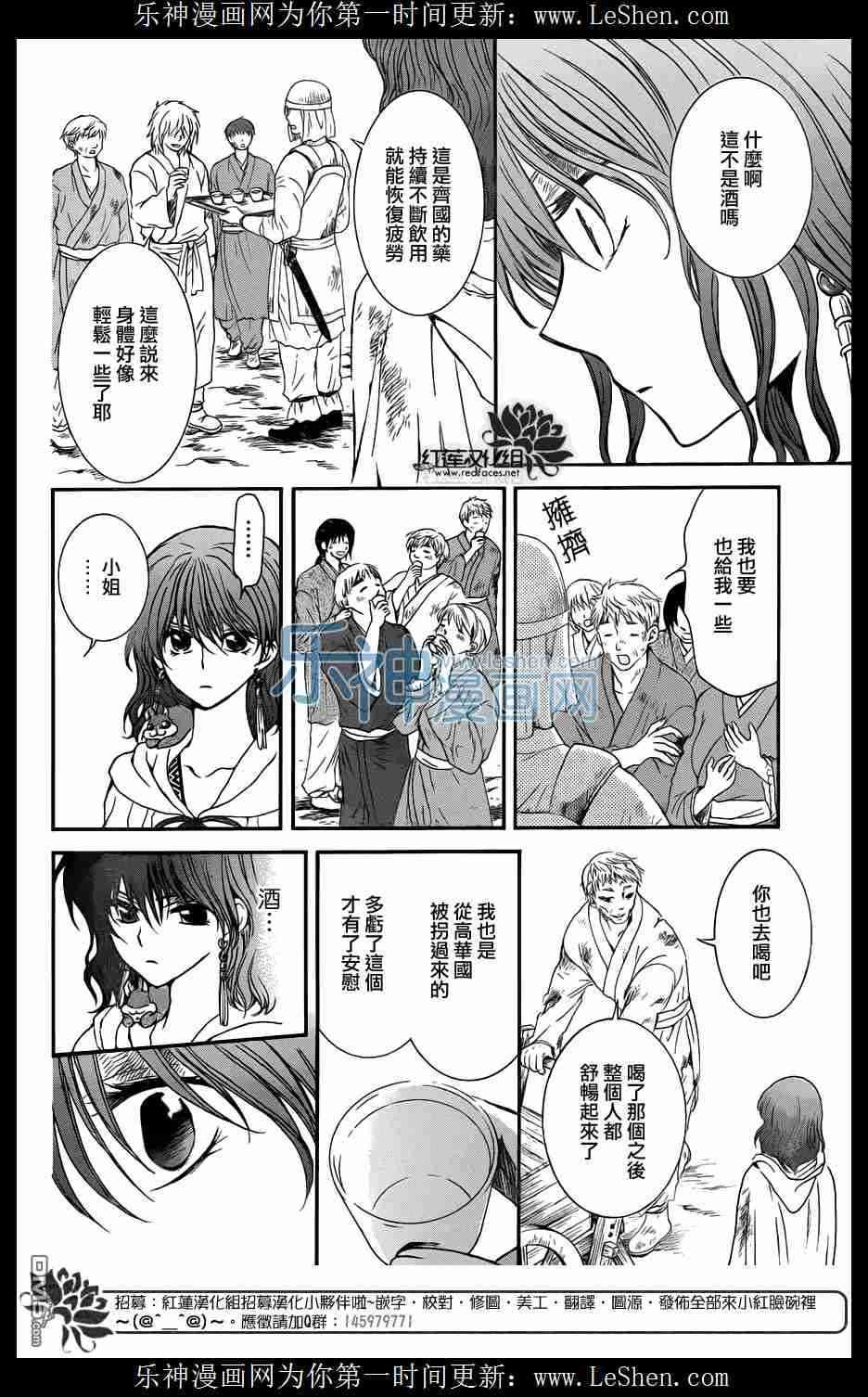 《拂晓的尤娜》漫画最新章节第112话免费下拉式在线观看章节第【14】张图片