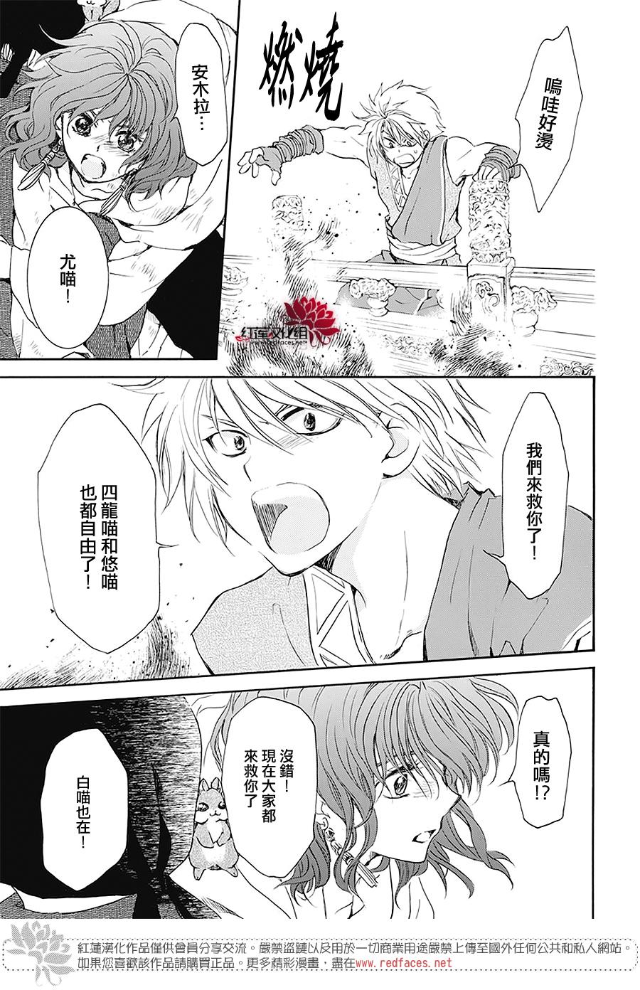 《拂晓的尤娜》漫画最新章节第174话免费下拉式在线观看章节第【22】张图片