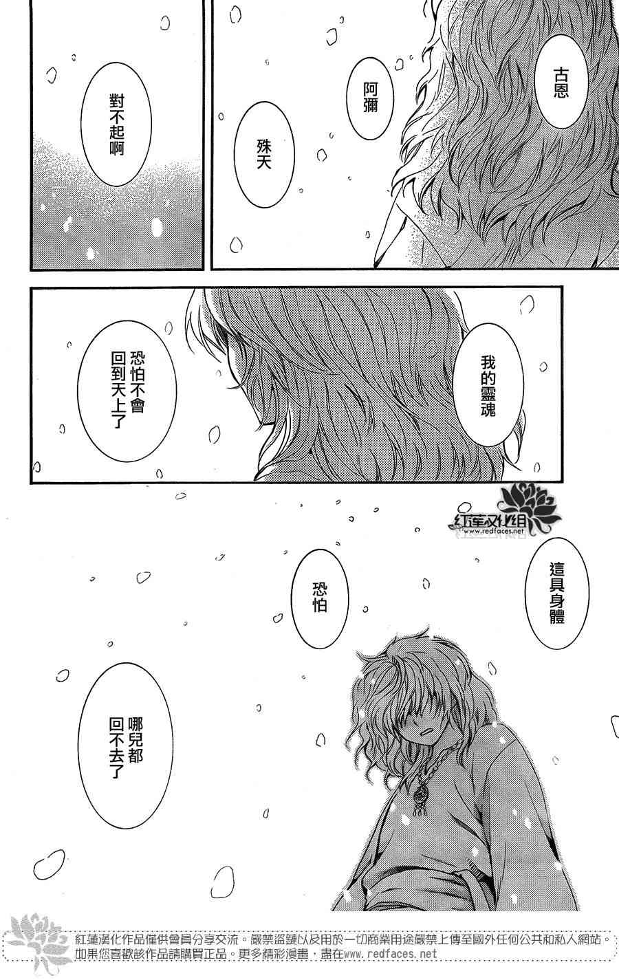 《拂晓的尤娜》漫画最新章节第103话免费下拉式在线观看章节第【17】张图片