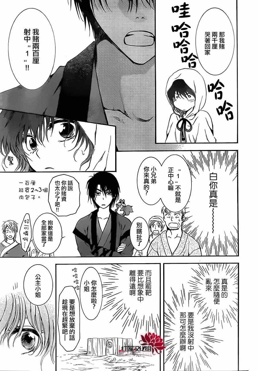 《拂晓的尤娜》漫画最新章节第76话免费下拉式在线观看章节第【25】张图片