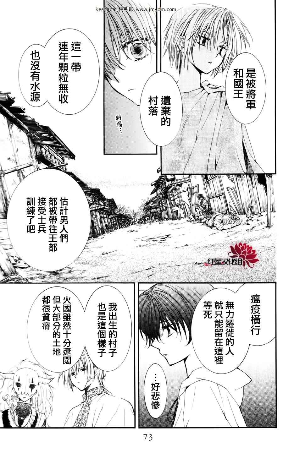 《拂晓的尤娜》漫画最新章节第26话免费下拉式在线观看章节第【7】张图片