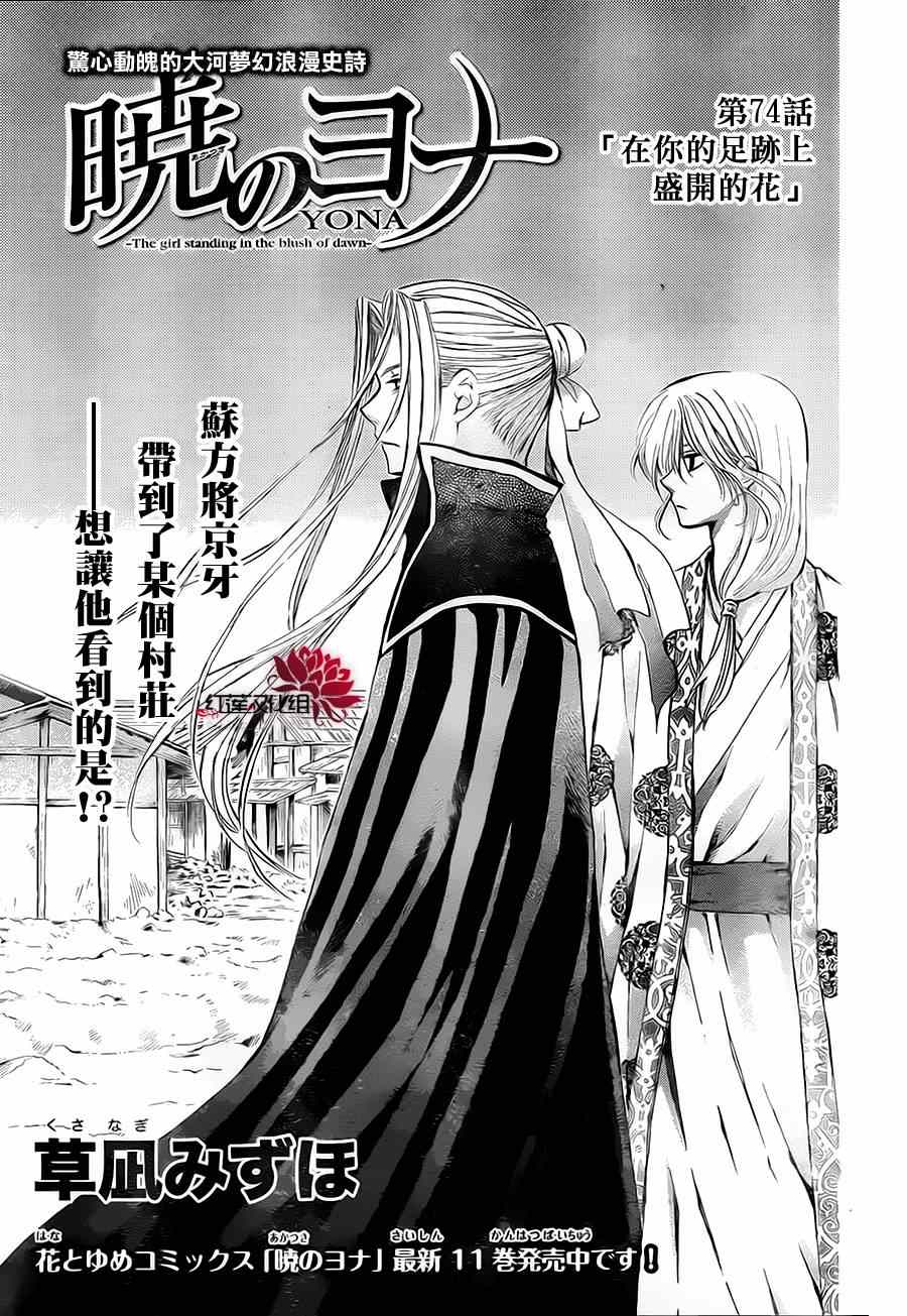 《拂晓的尤娜》漫画最新章节第74话免费下拉式在线观看章节第【1】张图片